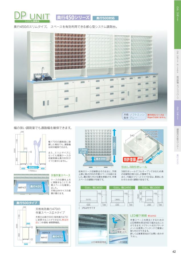 DPR UNIT システム調剤台