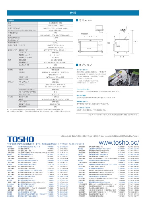 io-9090win LUMIO
