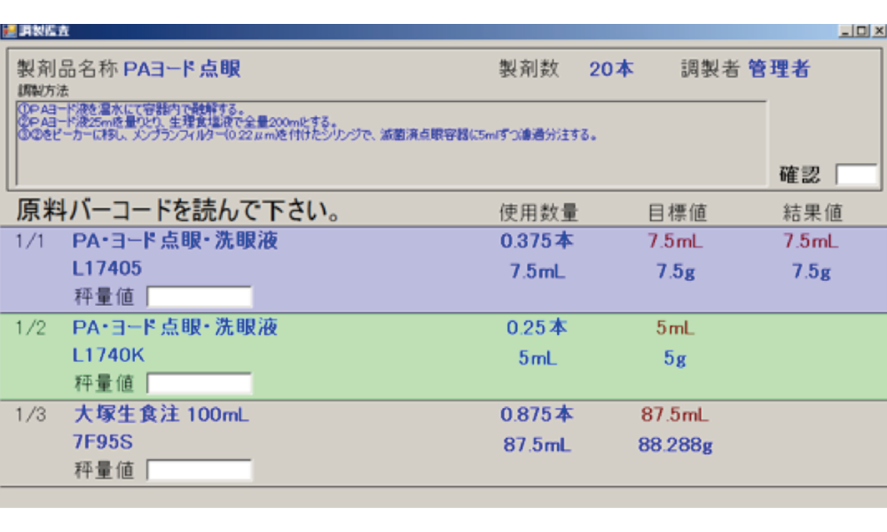 院内製剤支援システム AddDis-FC システム画面