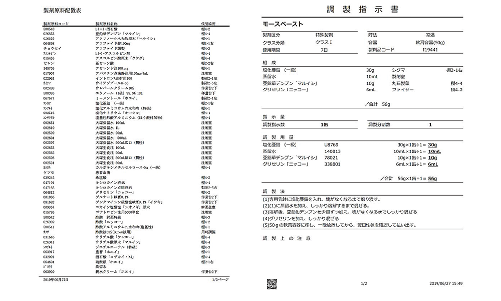 院内製剤支援システム AddDis-FC 調整指示書