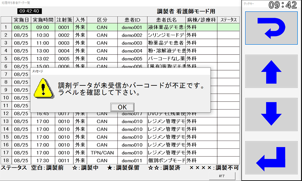 看護師混注鑑査システム AddDis-Swing システム画面