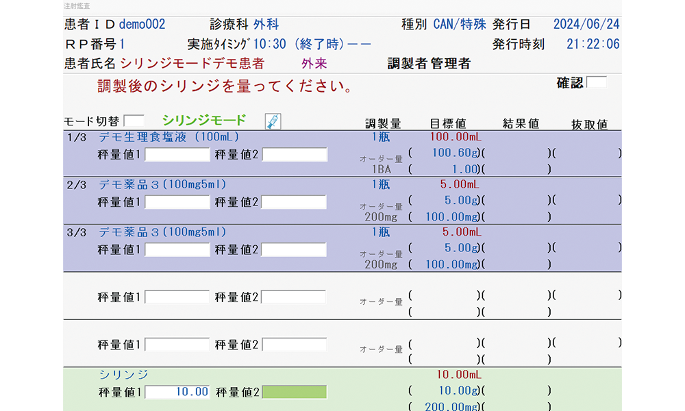 看護師混注鑑査システム AddDis-Swing システム画面