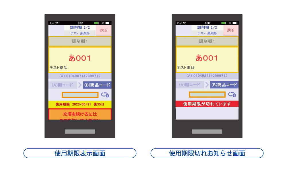 計数調剤管理システム F-WAVE システム画面