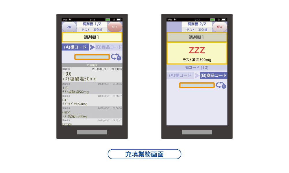 計数調剤管理システム F-WAVE システム画面