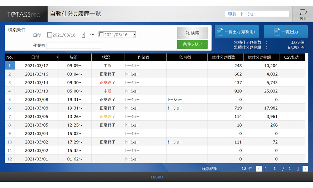 錠剤自動仕分返納装置 Genie 操作画面