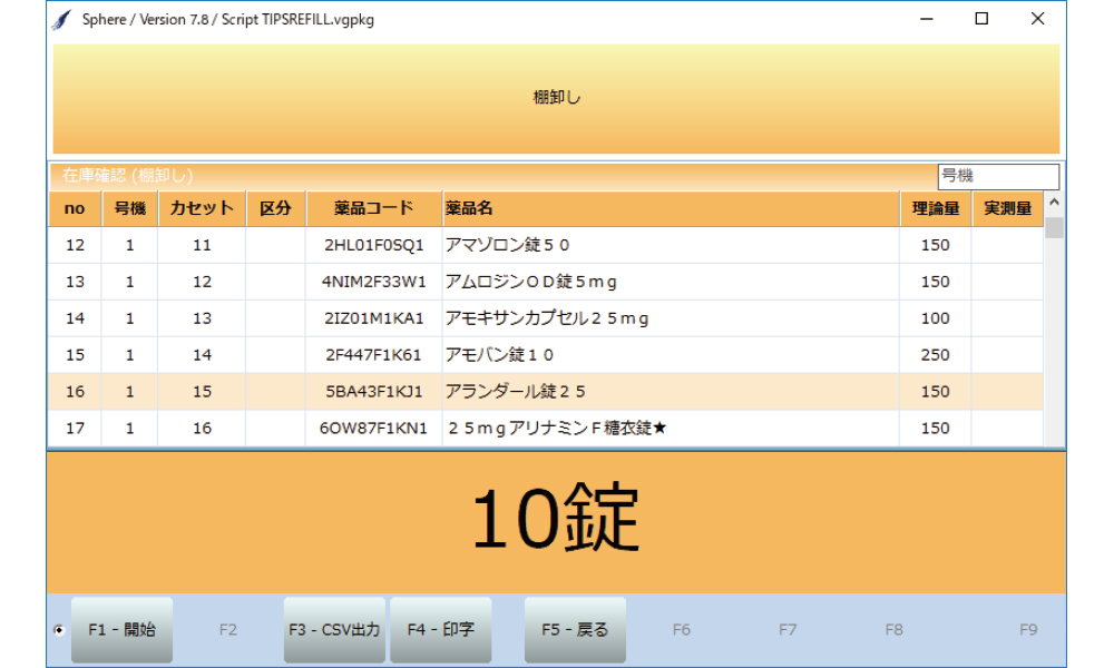 錠剤カウンタ装置 ITC-Solo システム連携画面