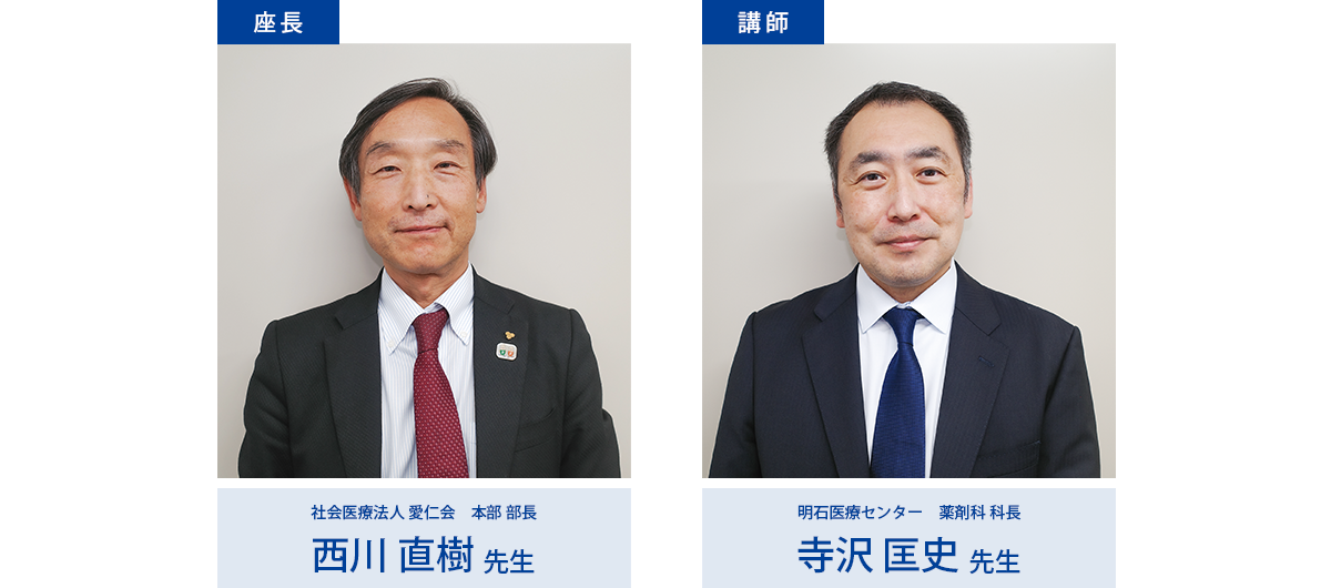 第46回日本病院薬剤師会近畿学術大会共催セミナー2025/1/25（土） 座長・講師
