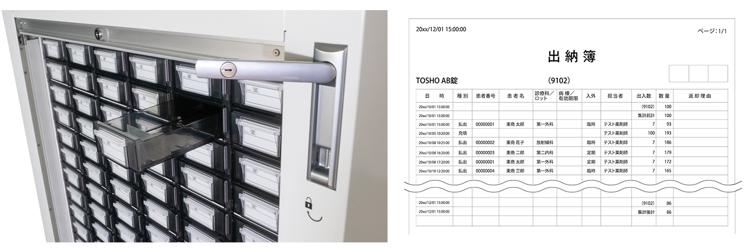 自動調剤棚 Multicase-unit 鍵と出納簿