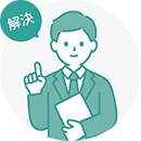 調剤空間の最適化　解決アイコン