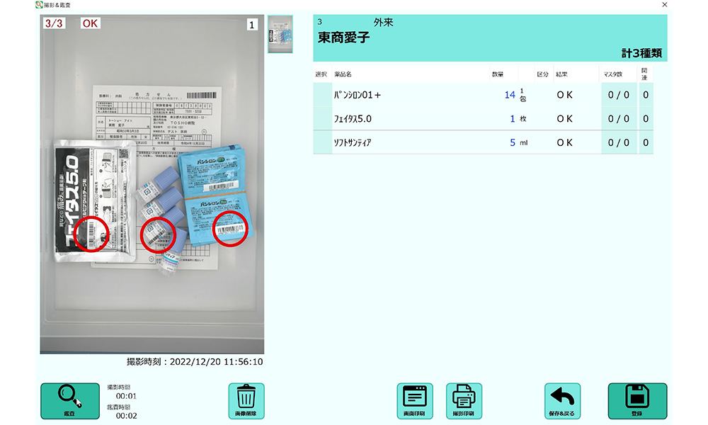 PTP鑑査支援システム PeechR 画面