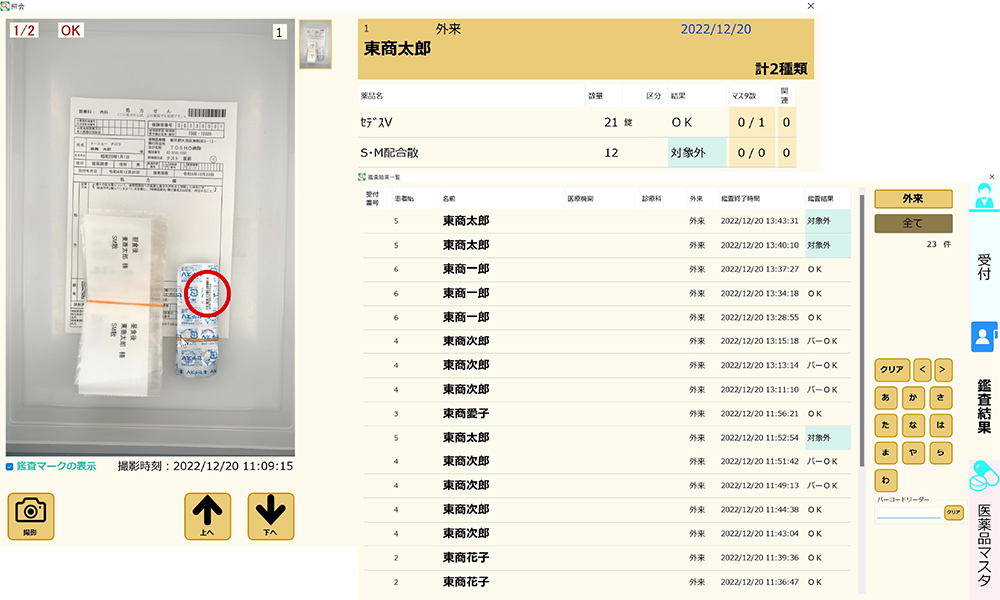 PTP鑑査支援システム PeechR 画面