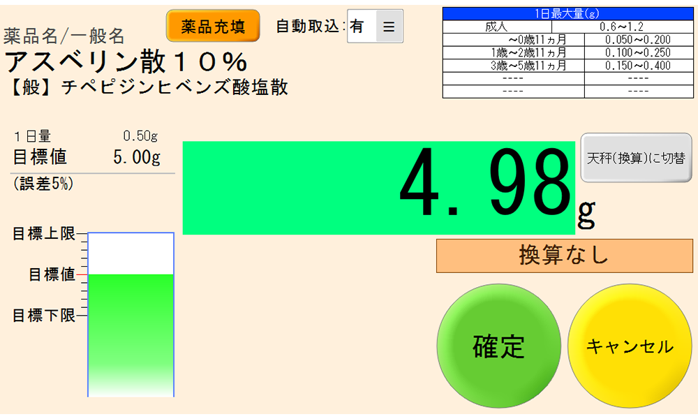 散薬調剤鑑査システム Wink-1100Mini III 操作画面