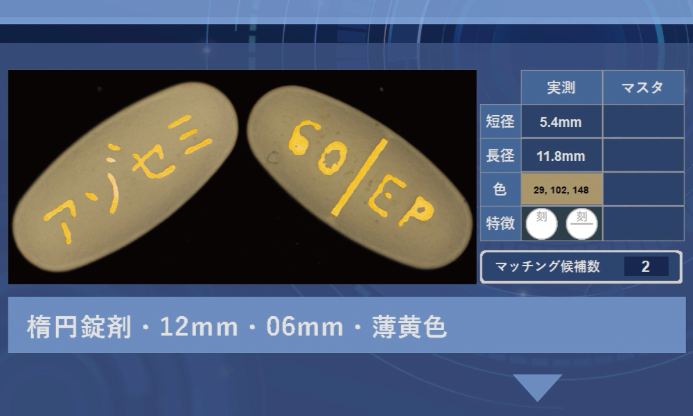 錠剤自動仕分保管装置GenieX鑑査時の刻印強調