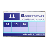 受付機器・表示システム